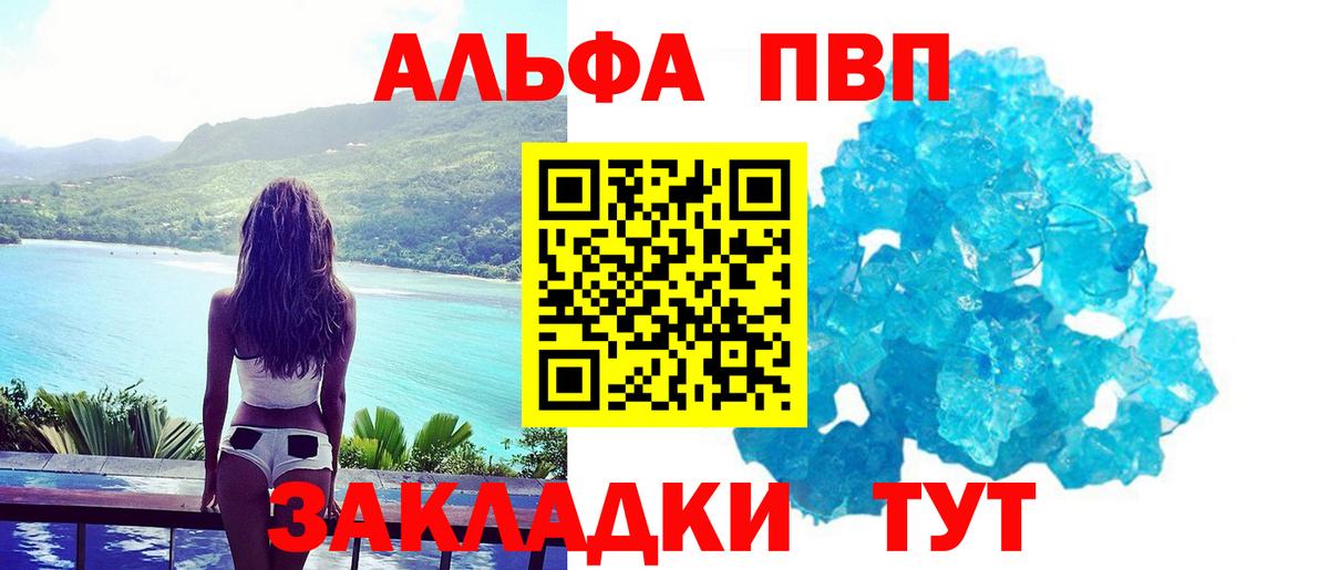 Alfa_PVP Crystall Учалы