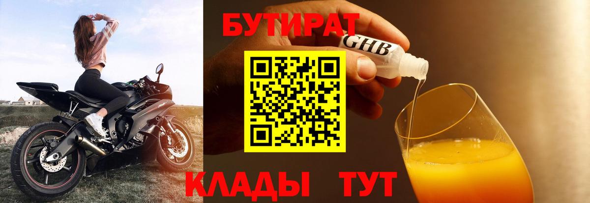 БУТИРАТ вода  Бутират  Учалы  Вход с VPN 