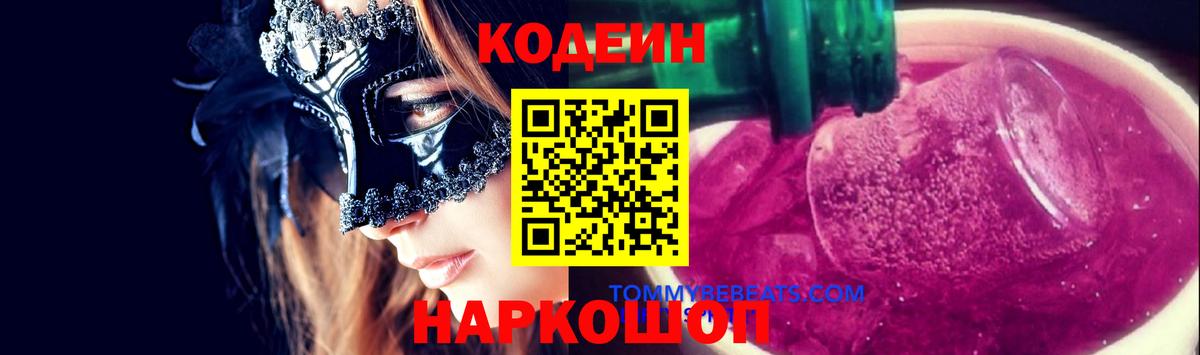 Кодеиновый сироп Lean Purple Drank  Codein напиток Lean (лин)  Вход с VPN  Учалы 