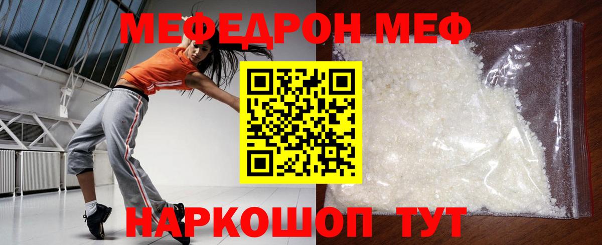 Мефедрон  МЕФ кристаллы  Меф mephedrone  Вход с VPN  Учалы 
